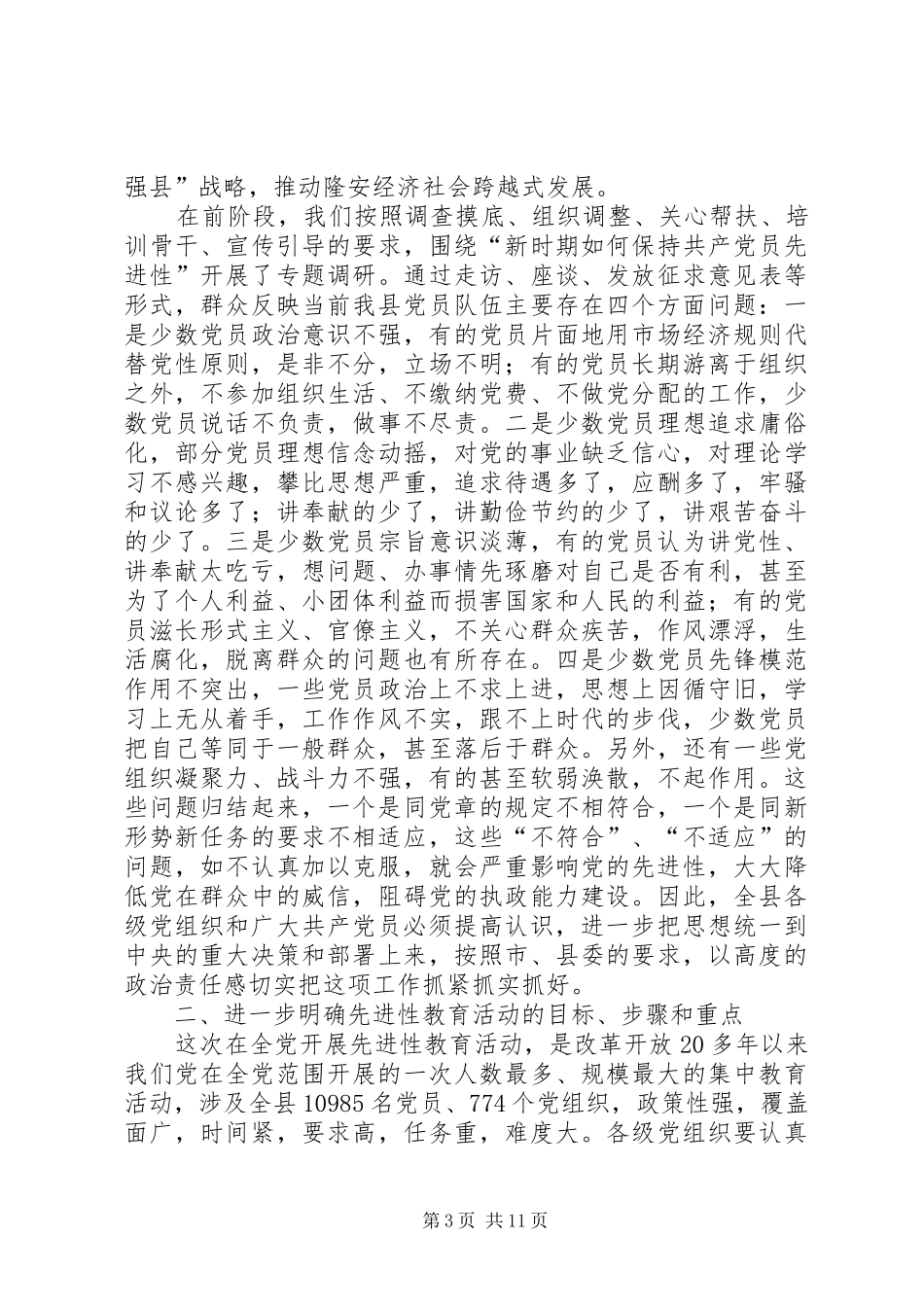 保先教育活动工作汇报会上的讲话发言_第3页