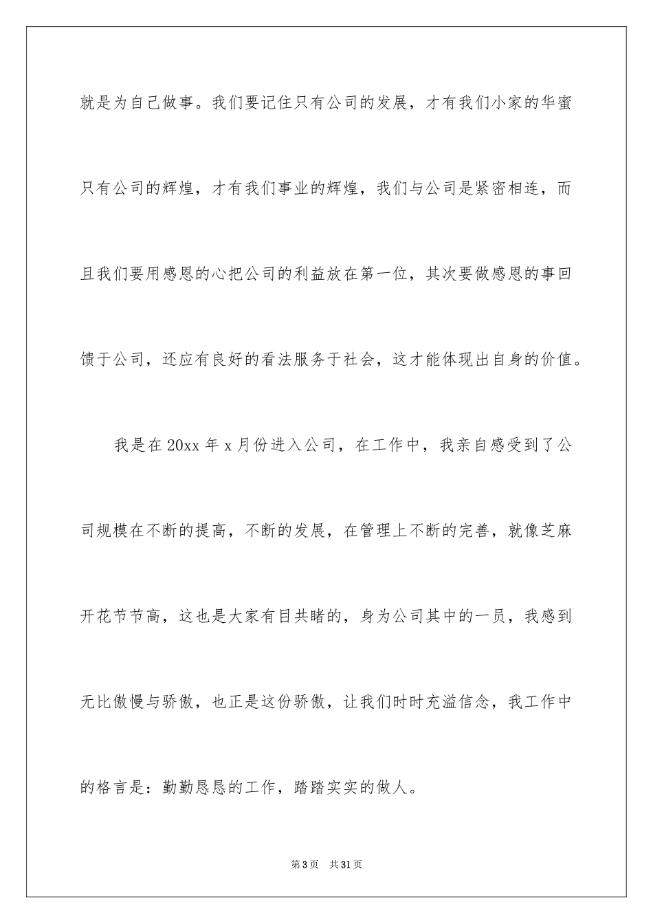 2024企业代表年会优秀发言稿_1_第3页