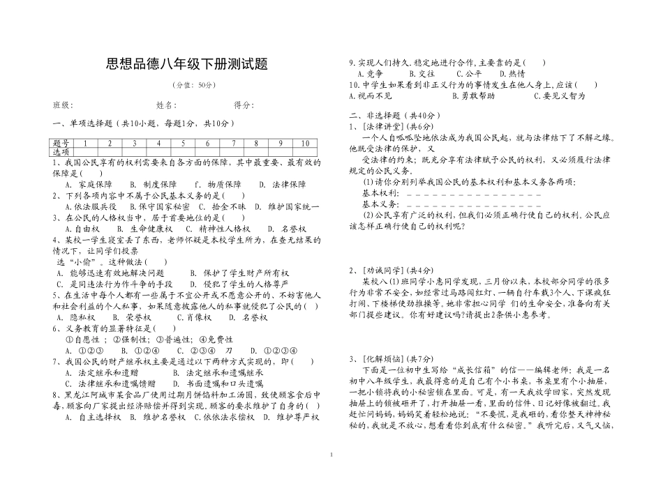 思想品德八年级下册测试题_第1页