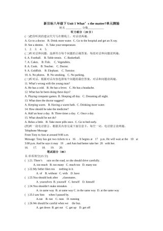 新目标八年级下Unit1What’sthematter单元测验