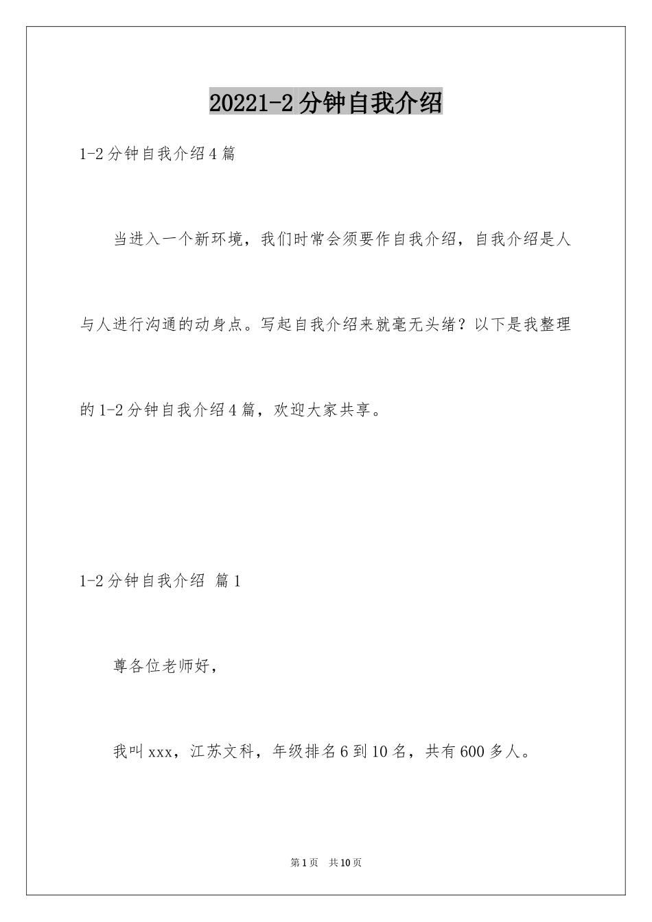 20241-2分钟自我介绍_9_第1页