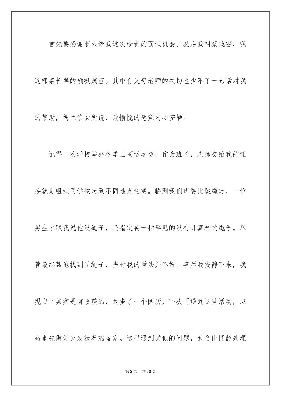 20241-2分钟自我介绍_9_第2页