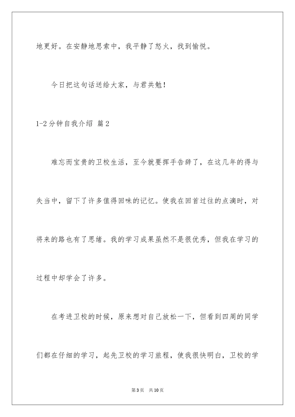 20241-2分钟自我介绍_9_第3页