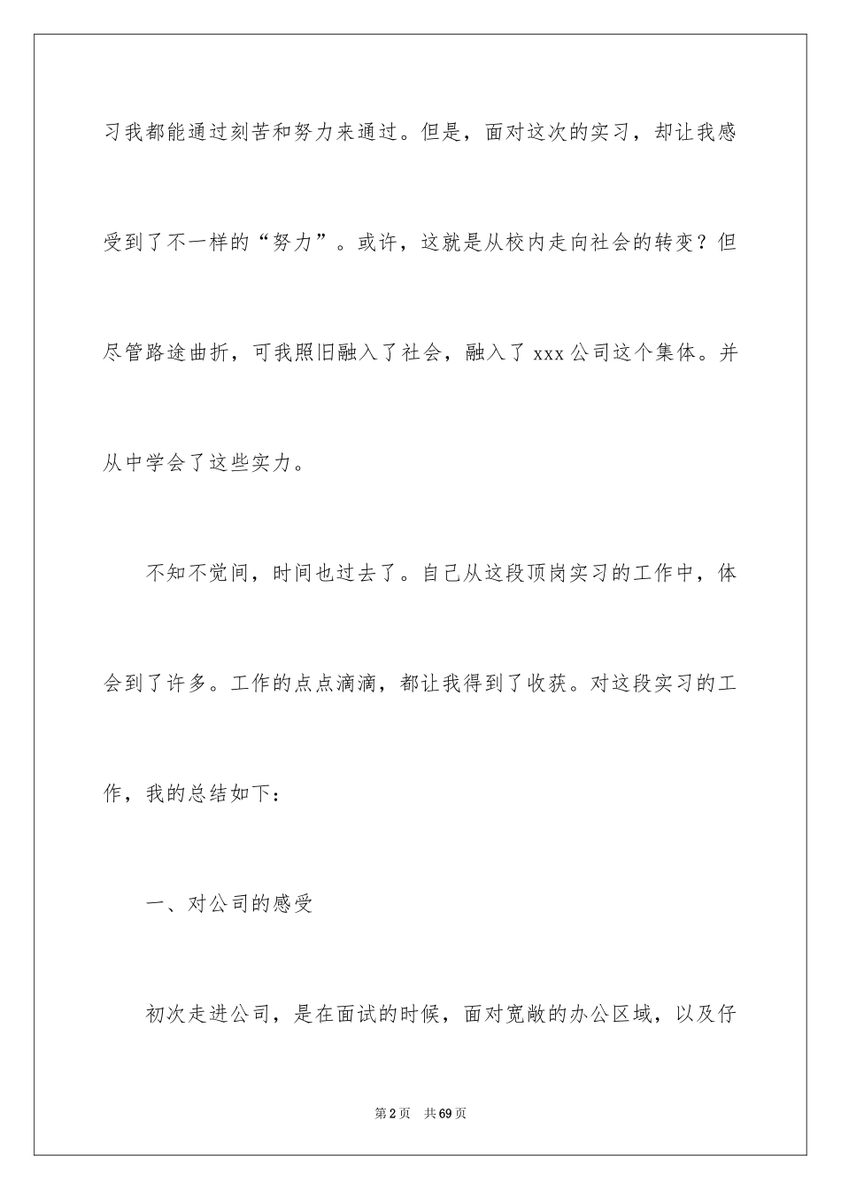 2024会计顶岗实习工作总结_3_第2页