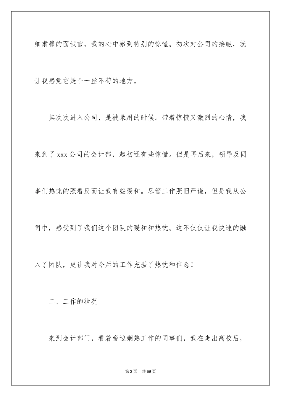 2024会计顶岗实习工作总结_3_第3页