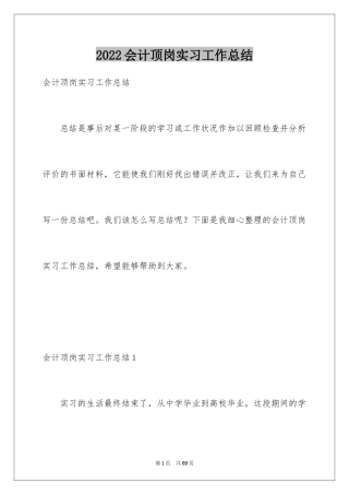 2024会计顶岗实习工作总结_3