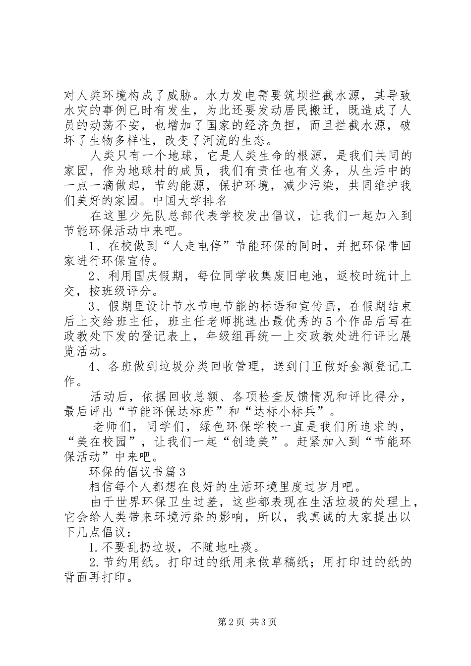 【热门】环保的倡议书3篇_第2页