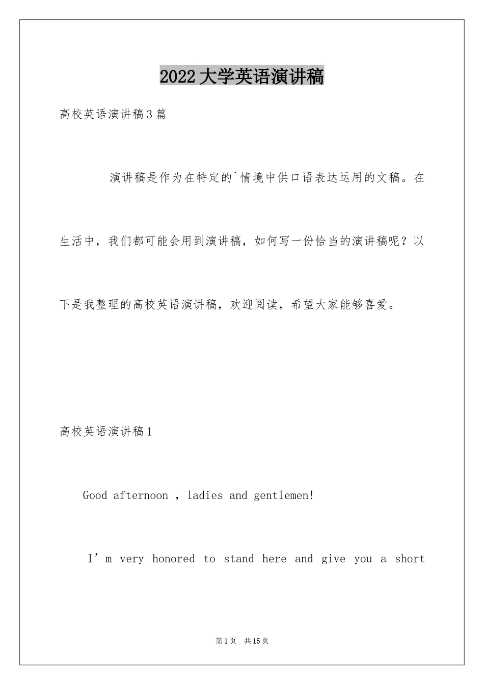 2024大学英语演讲稿_12_第1页