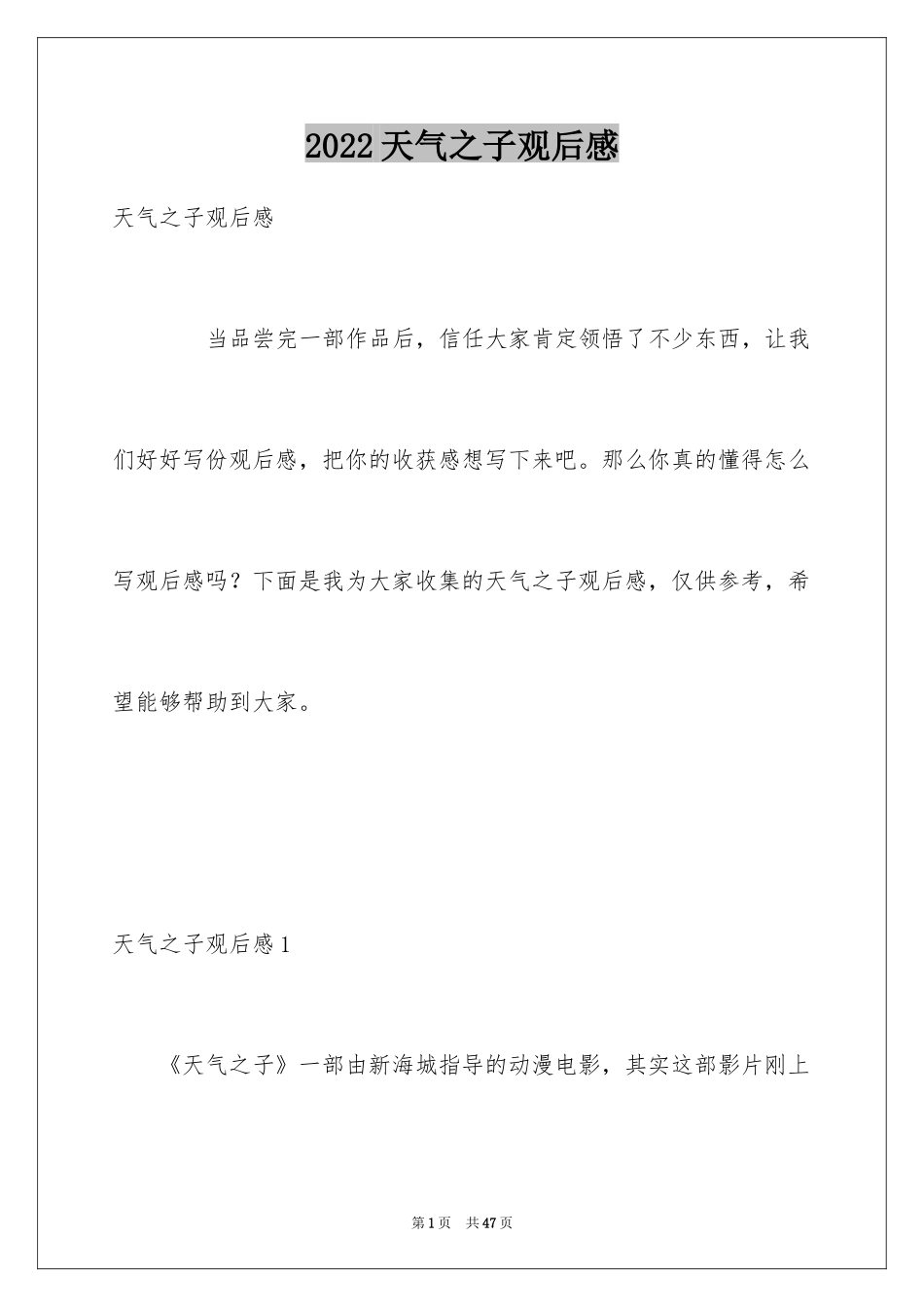 2024天气之子观后感_1_第1页