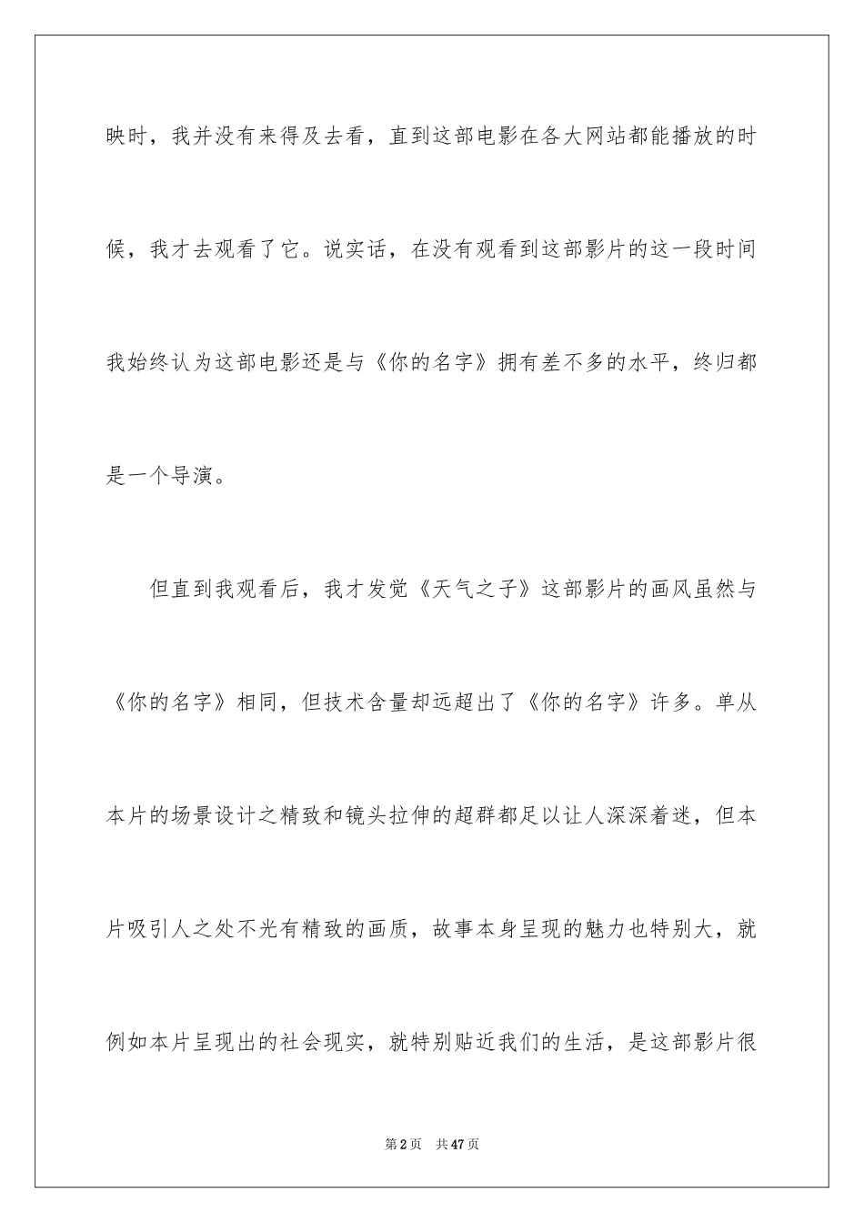 2024天气之子观后感_1_第2页