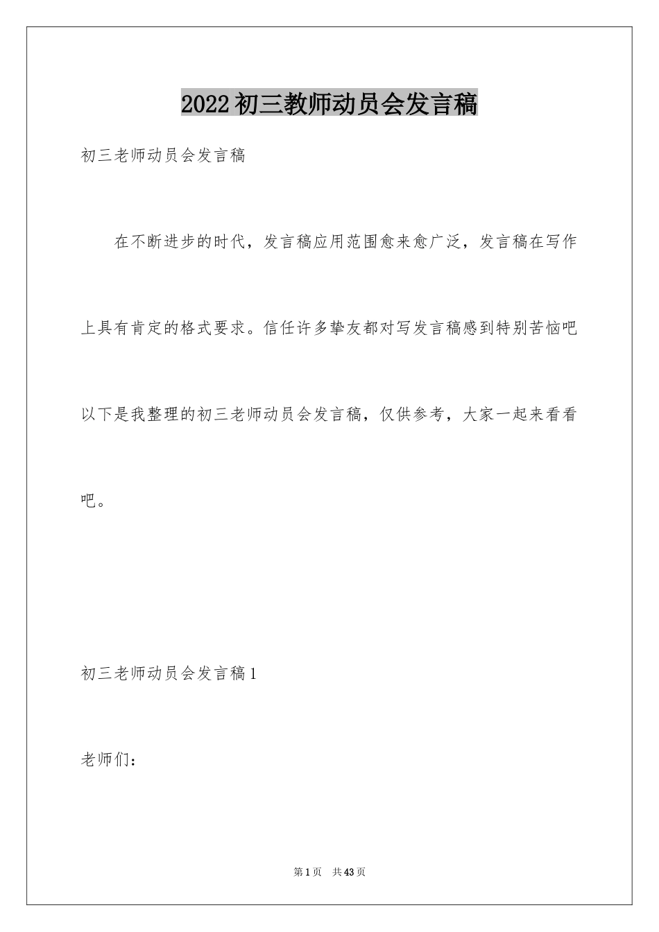 2024初三教师动员会发言稿_3_第1页