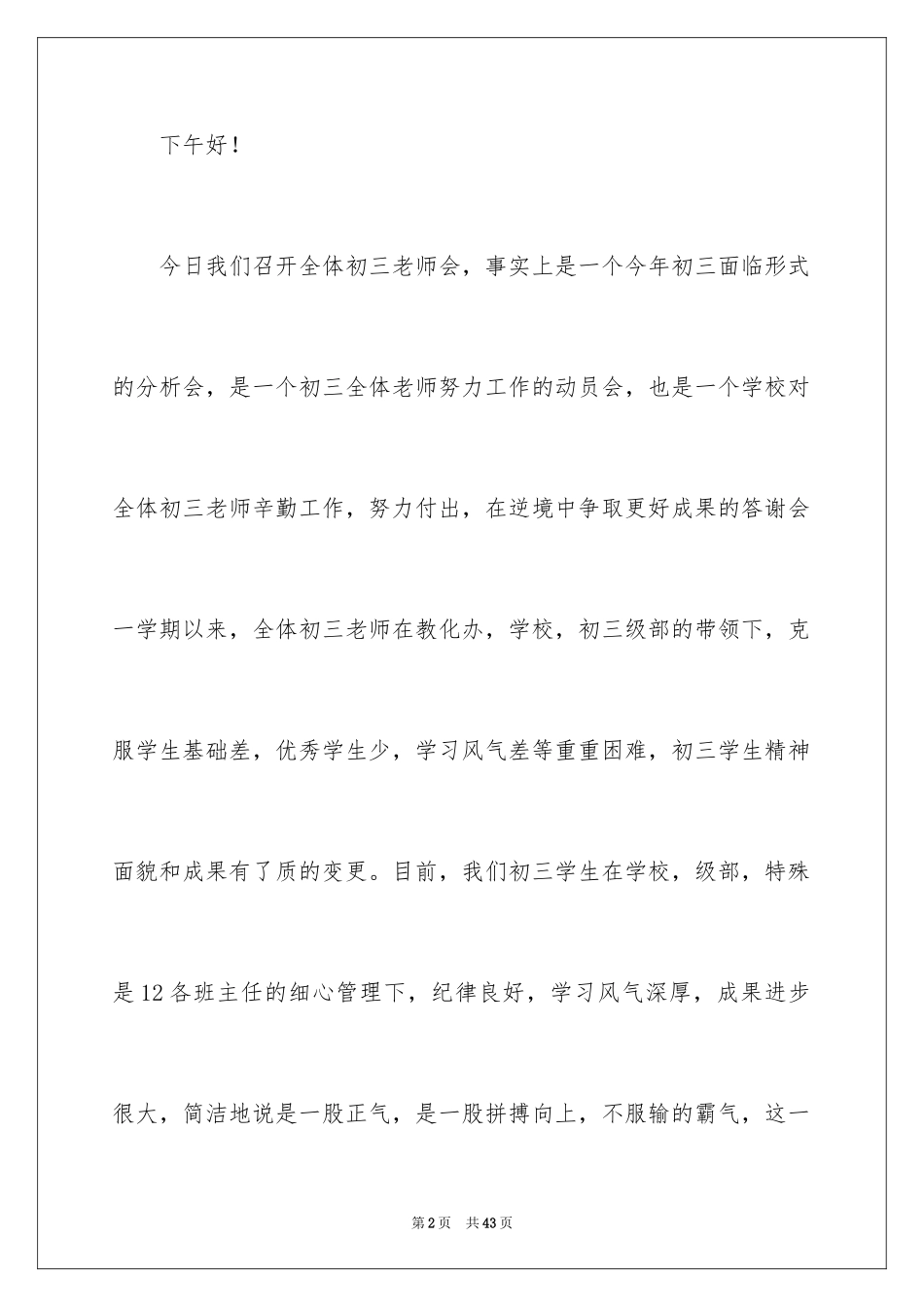 2024初三教师动员会发言稿_3_第2页