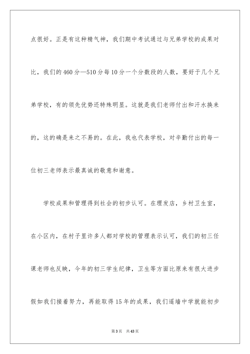 2024初三教师动员会发言稿_3_第3页