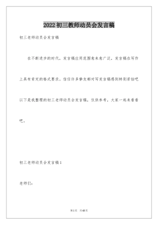 2024初三教师动员会发言稿_3