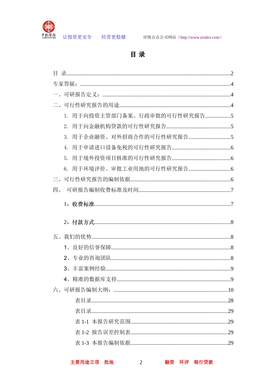 通信用调制解调器项目可行性研究报告_第2页