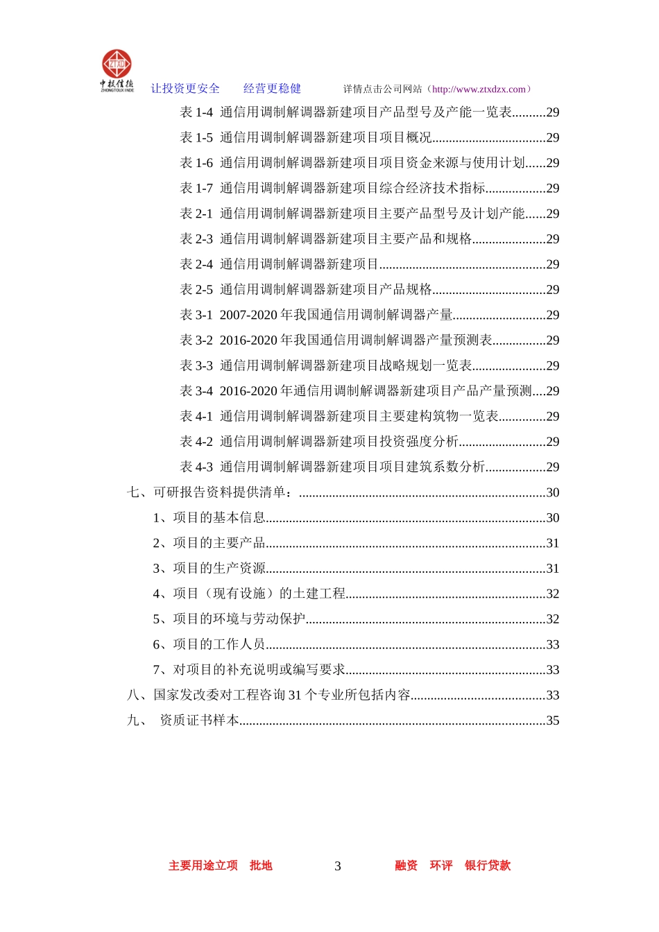 通信用调制解调器项目可行性研究报告_第3页
