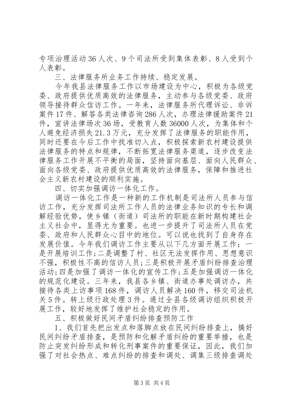 20XX年司法所长年终总结_第3页