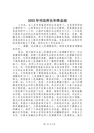 20XX年司法所长年终总结