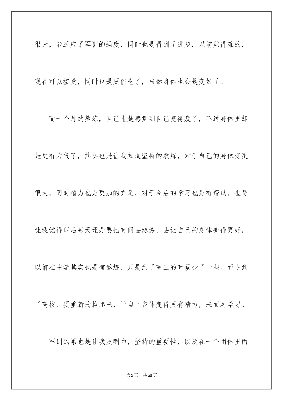2024大一新生军训心得体会_105_第2页