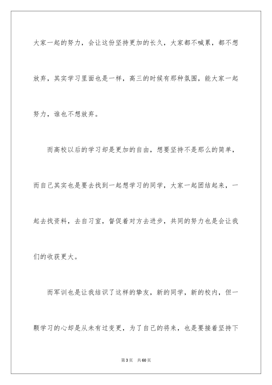 2024大一新生军训心得体会_105_第3页