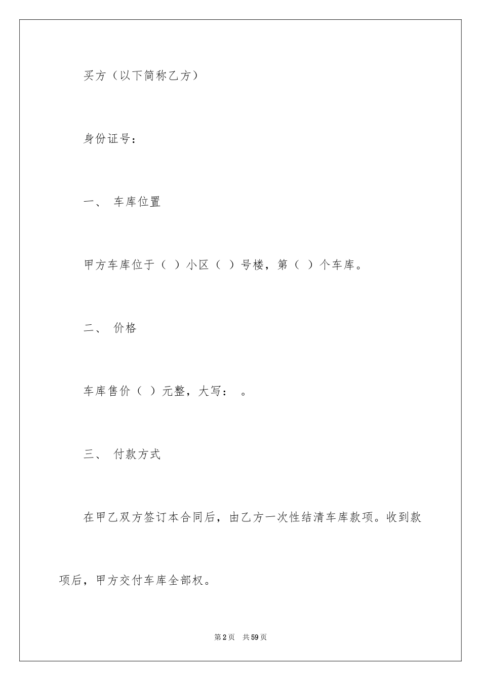 2024买卖合同_3394_第2页