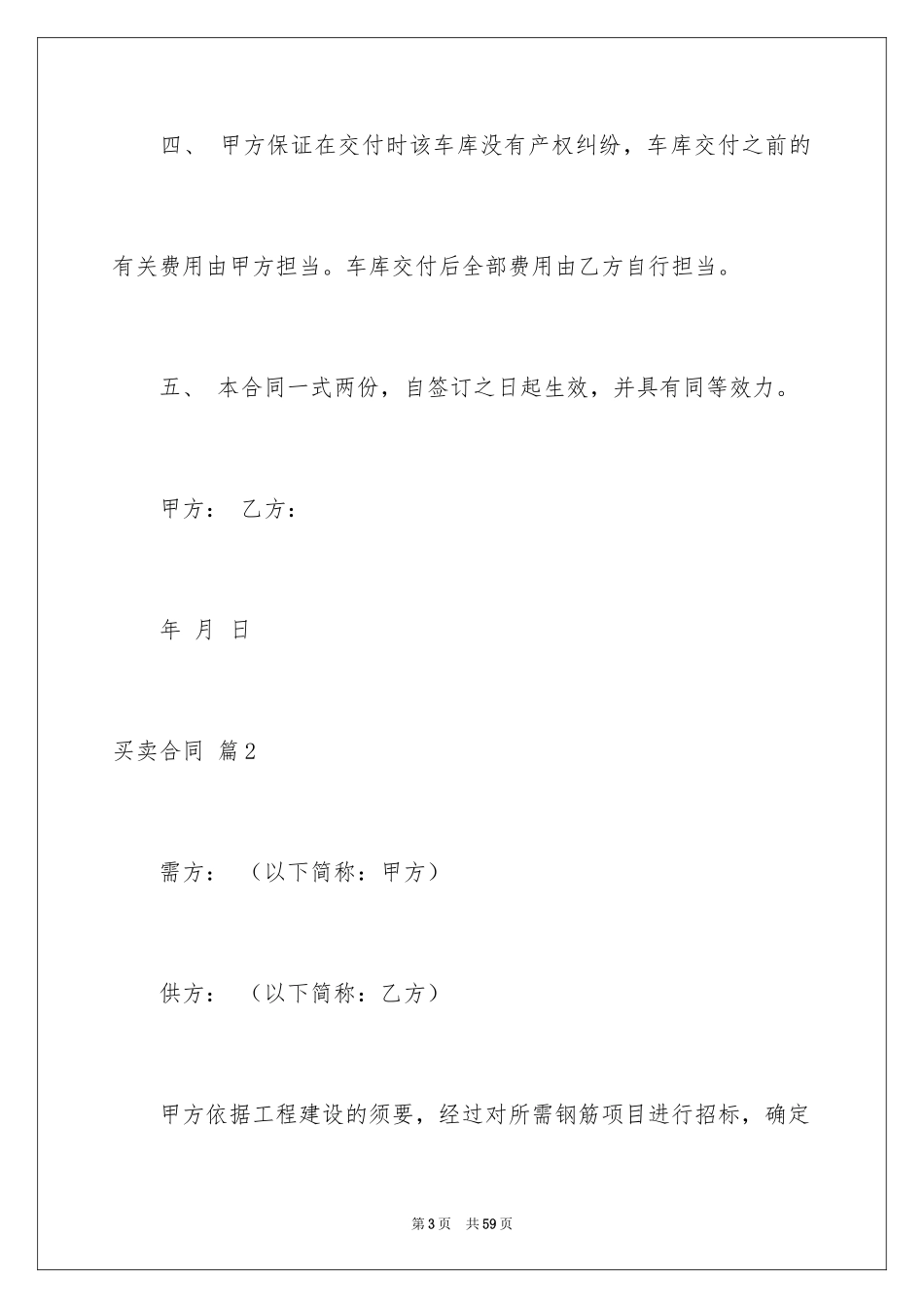 2024买卖合同_3394_第3页