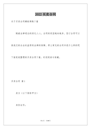2024买卖合同_3394