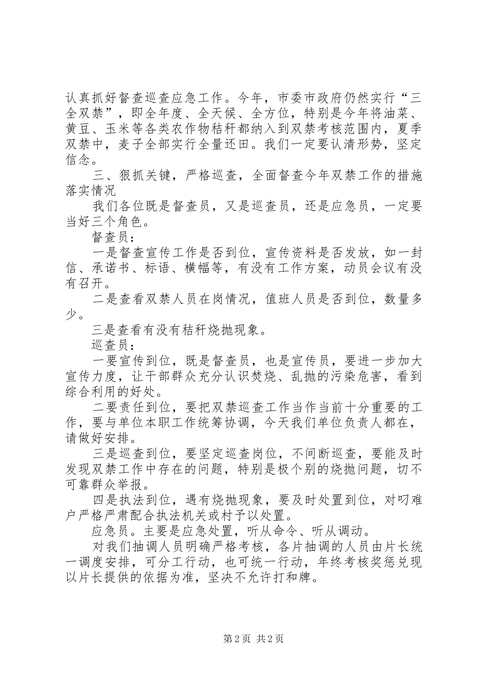 双禁督查巡查应急人员会议讲话发言_第2页