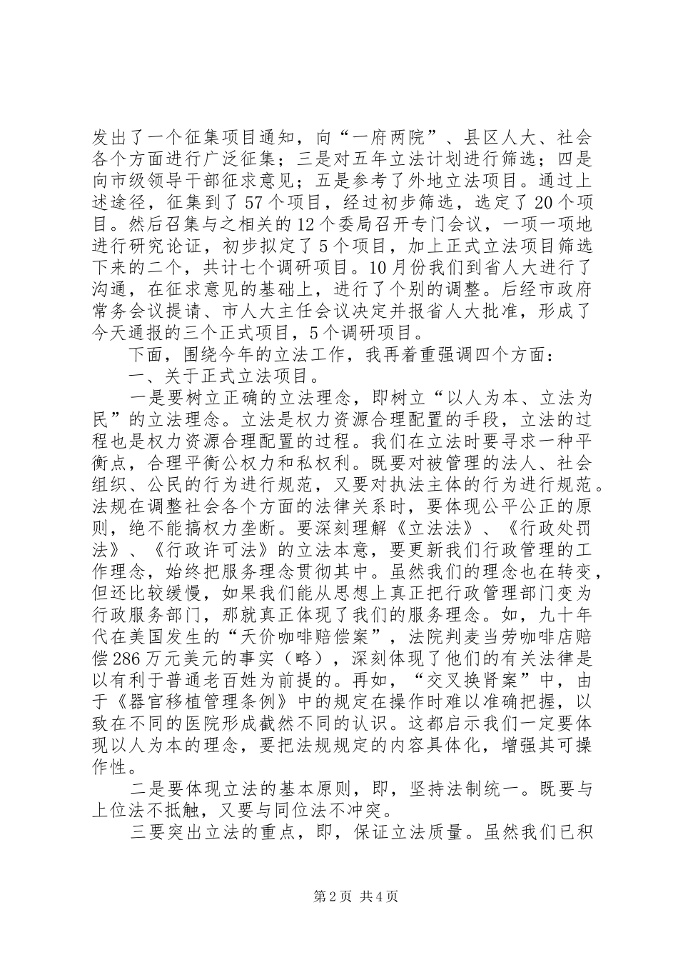 地方立法工作会议上的讲话发言_第2页