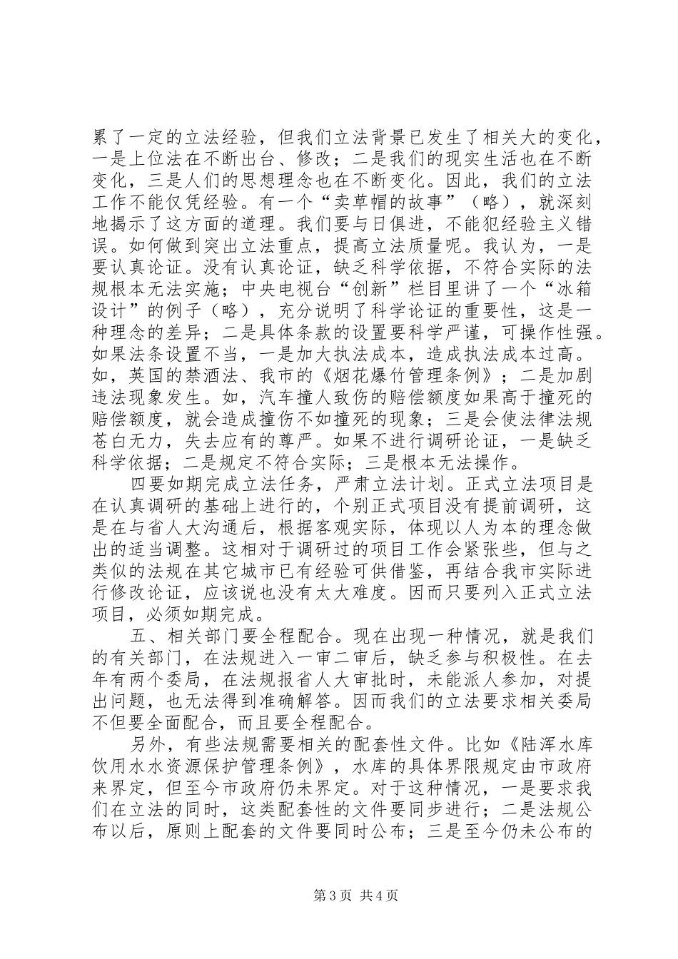 地方立法工作会议上的讲话发言_第3页