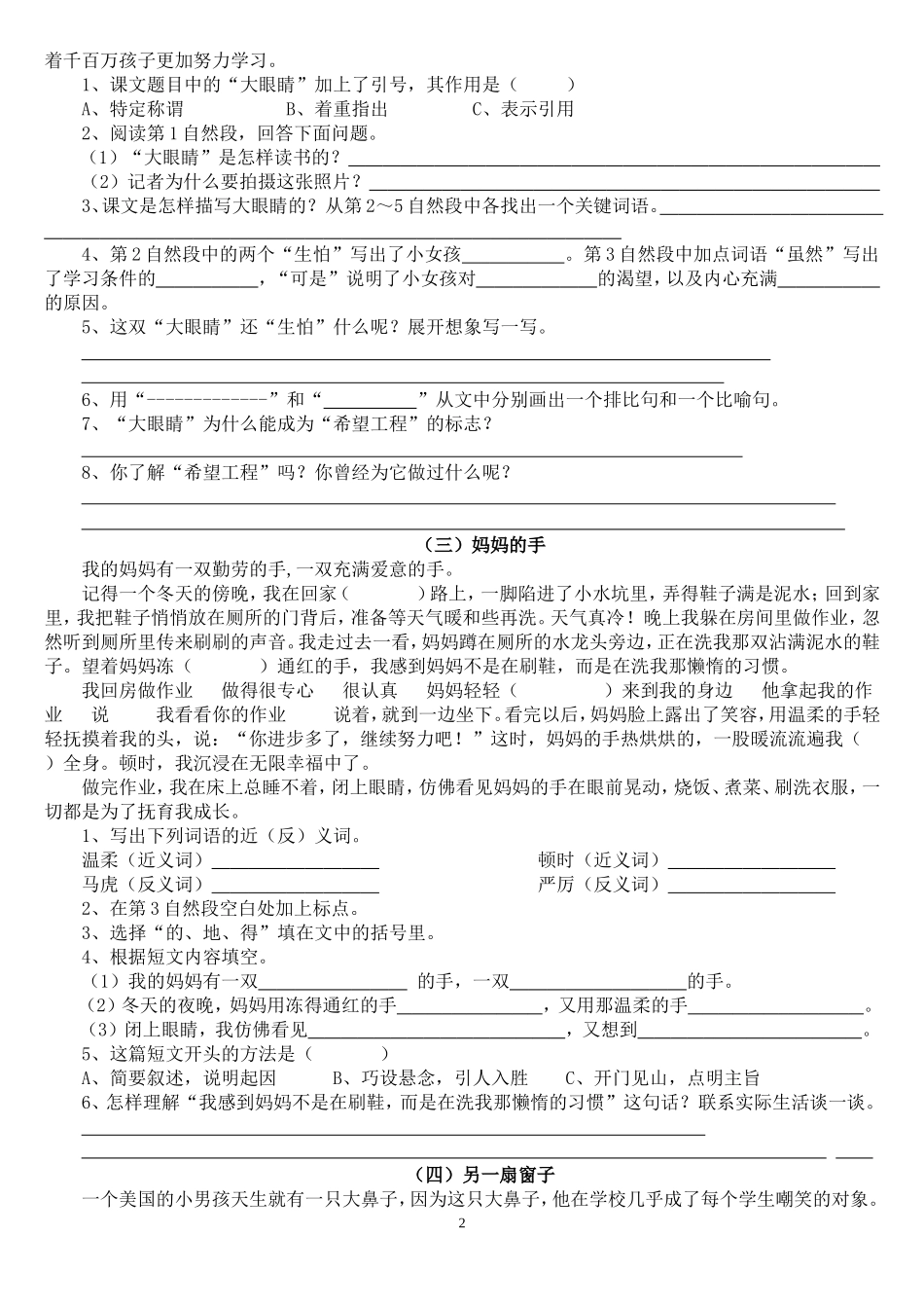 人教版四年级语文下册课外阅读复习题[1]_第2页