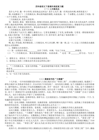 人教版四年级语文下册课外阅读复习题[1]