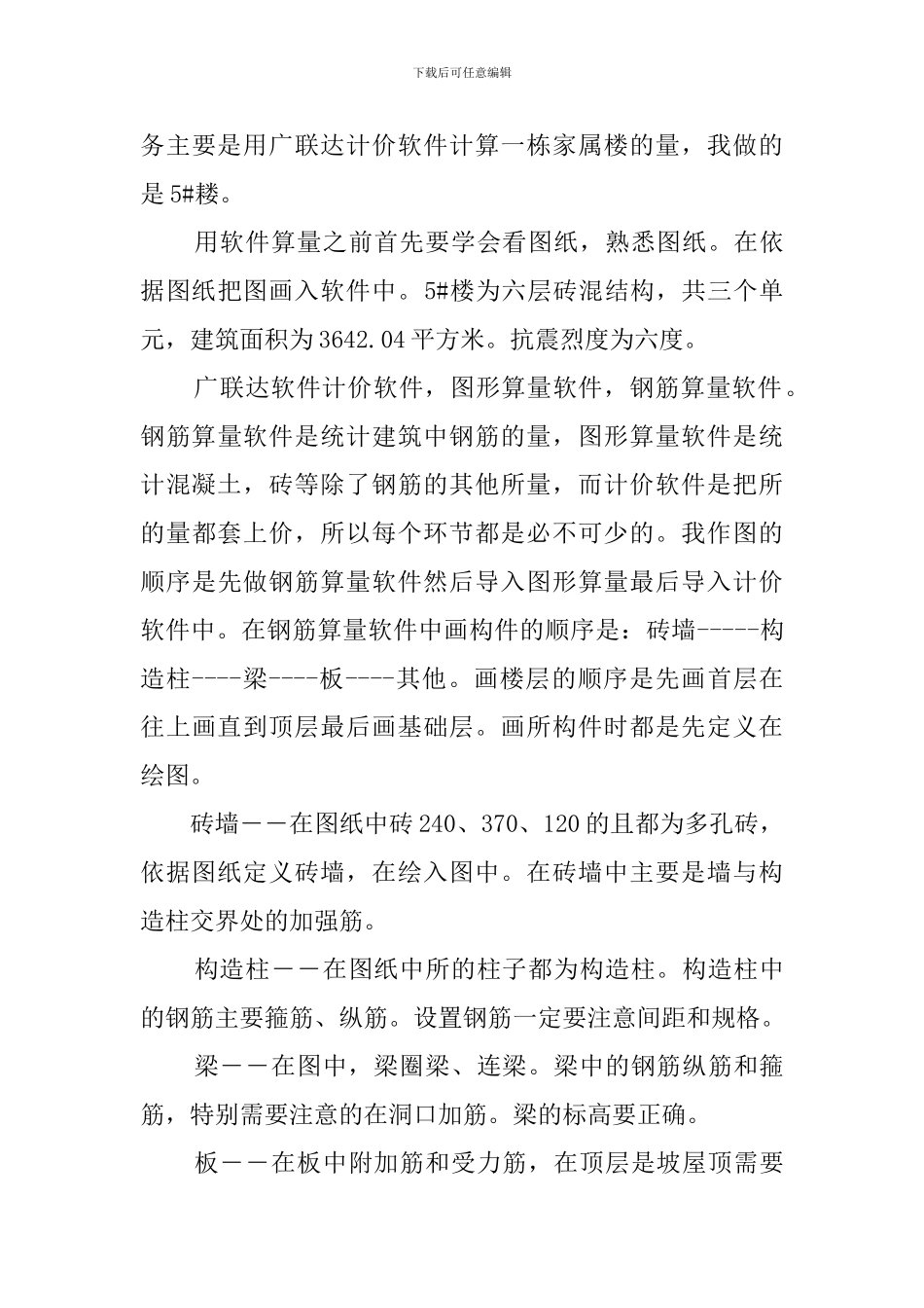 2024年工程造价毕业实习报告范文_第3页