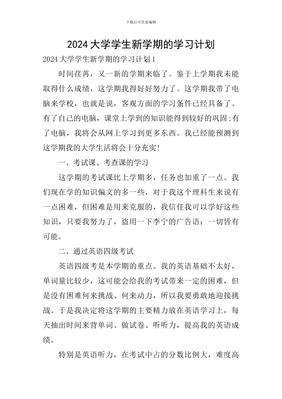 2024大学学生新学期的学习计划_第1页