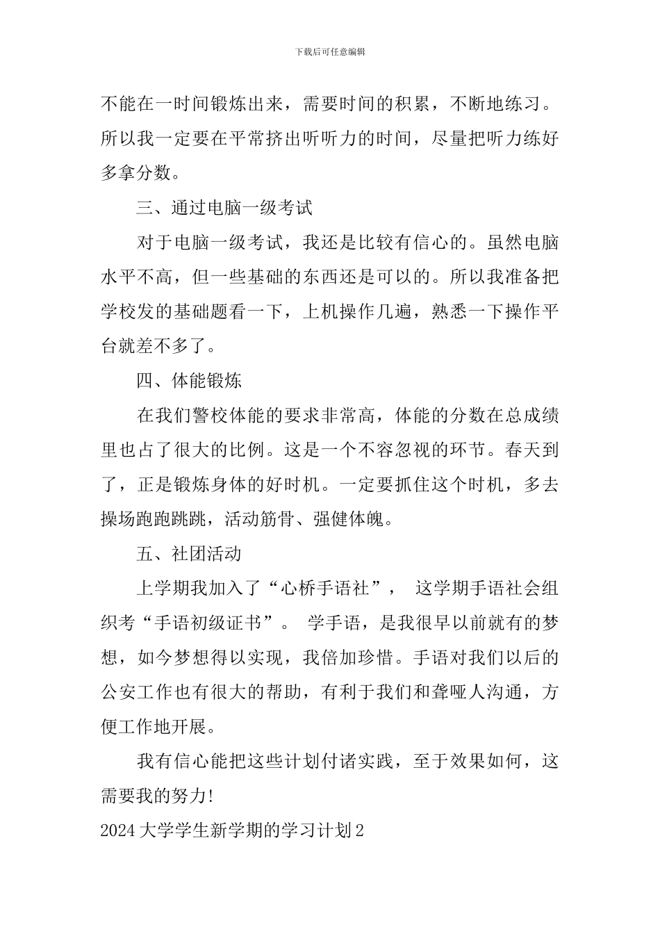 2024大学学生新学期的学习计划_第2页