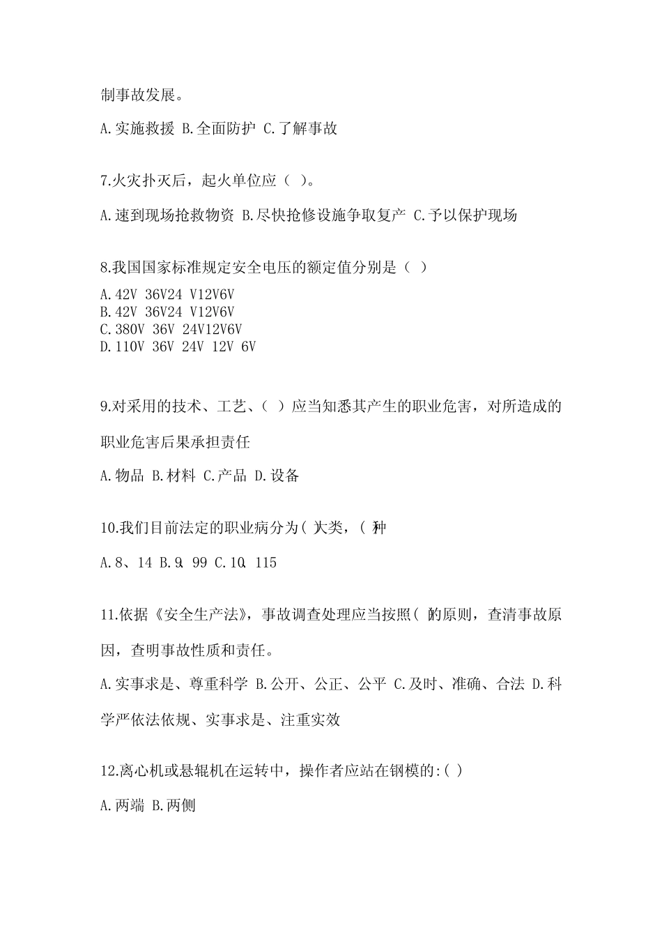 2024年安全教育培训试题附答案【典型题】 _第2页