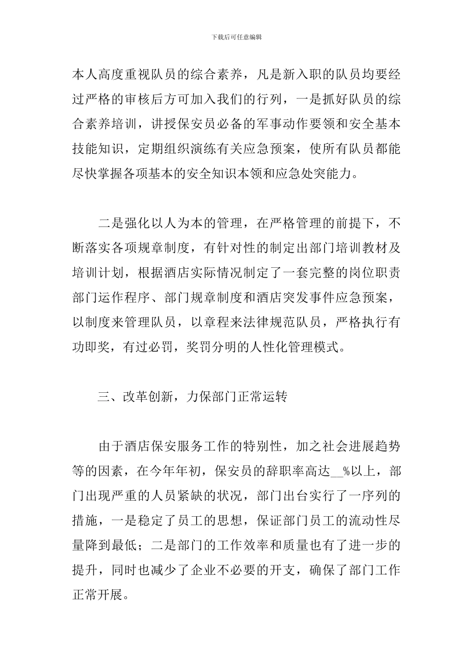 关于保安队长每周工作汇报精选范文3篇_第2页