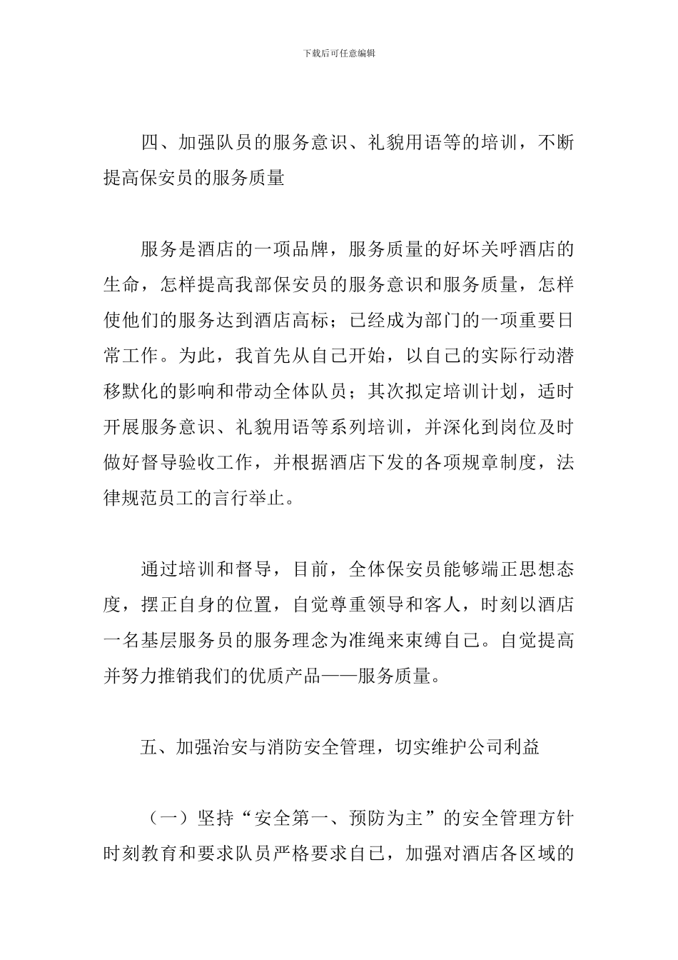 关于保安队长每周工作汇报精选范文3篇_第3页