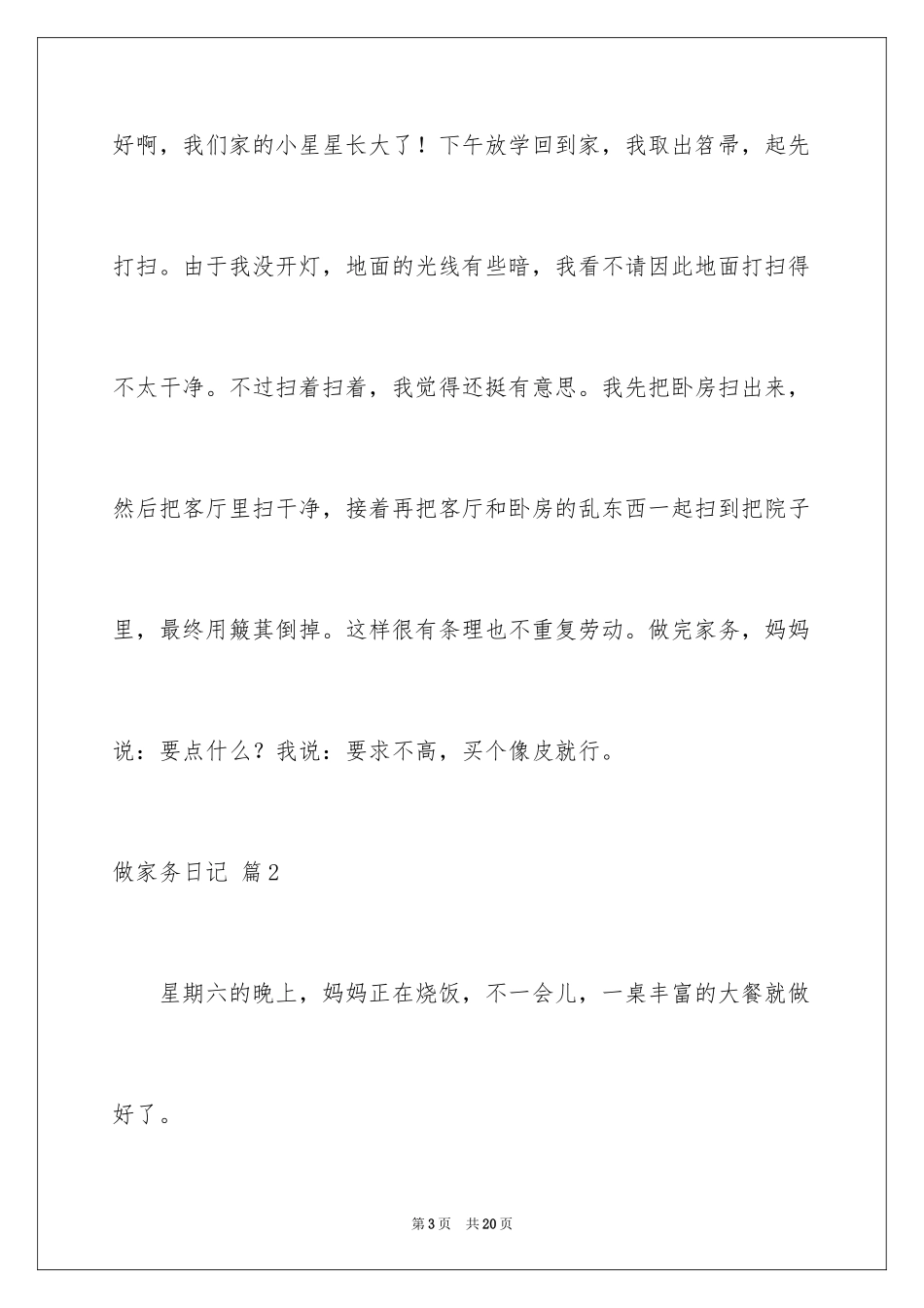 2024做家务日记_100_第3页