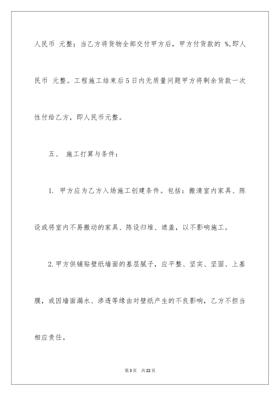 2024墙纸销售合同_1_第3页