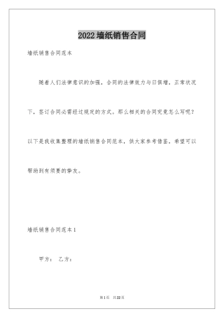 2024墙纸销售合同_1