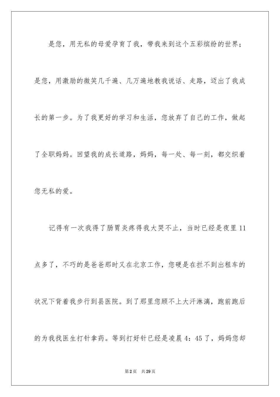 2024写给妈妈的一封信作文_3_第2页