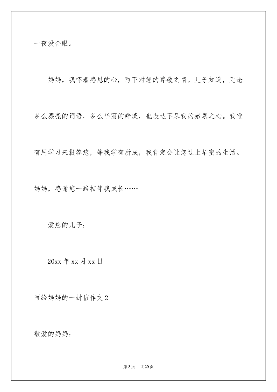 2024写给妈妈的一封信作文_3_第3页