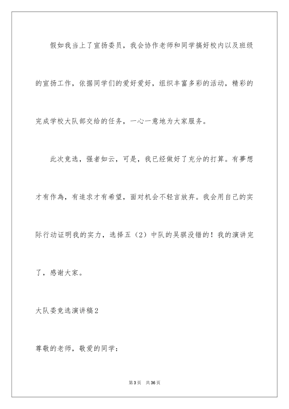 2024大队委竞选演讲稿_119_第3页