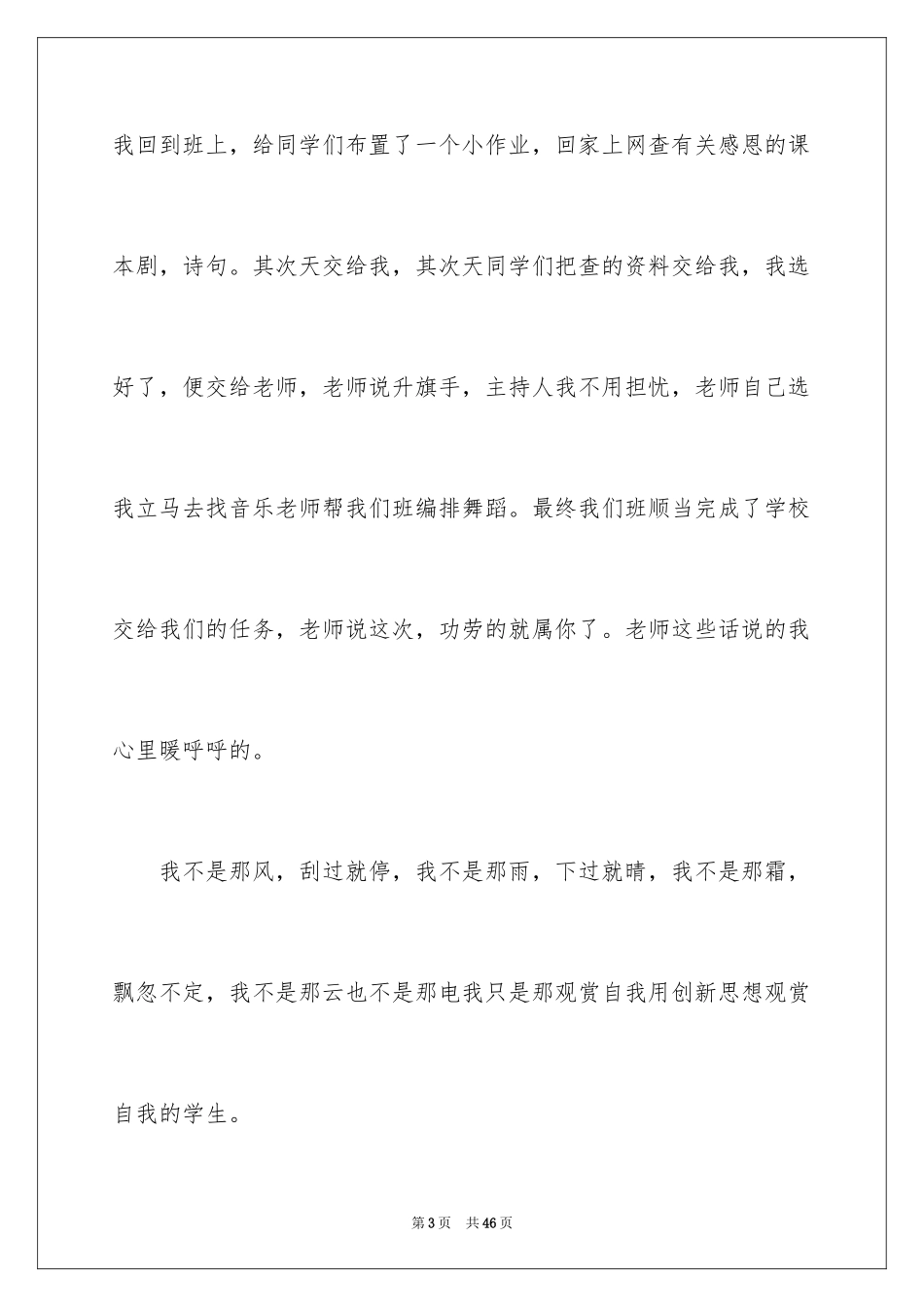 2024以欣赏为话题的作文_5_第3页