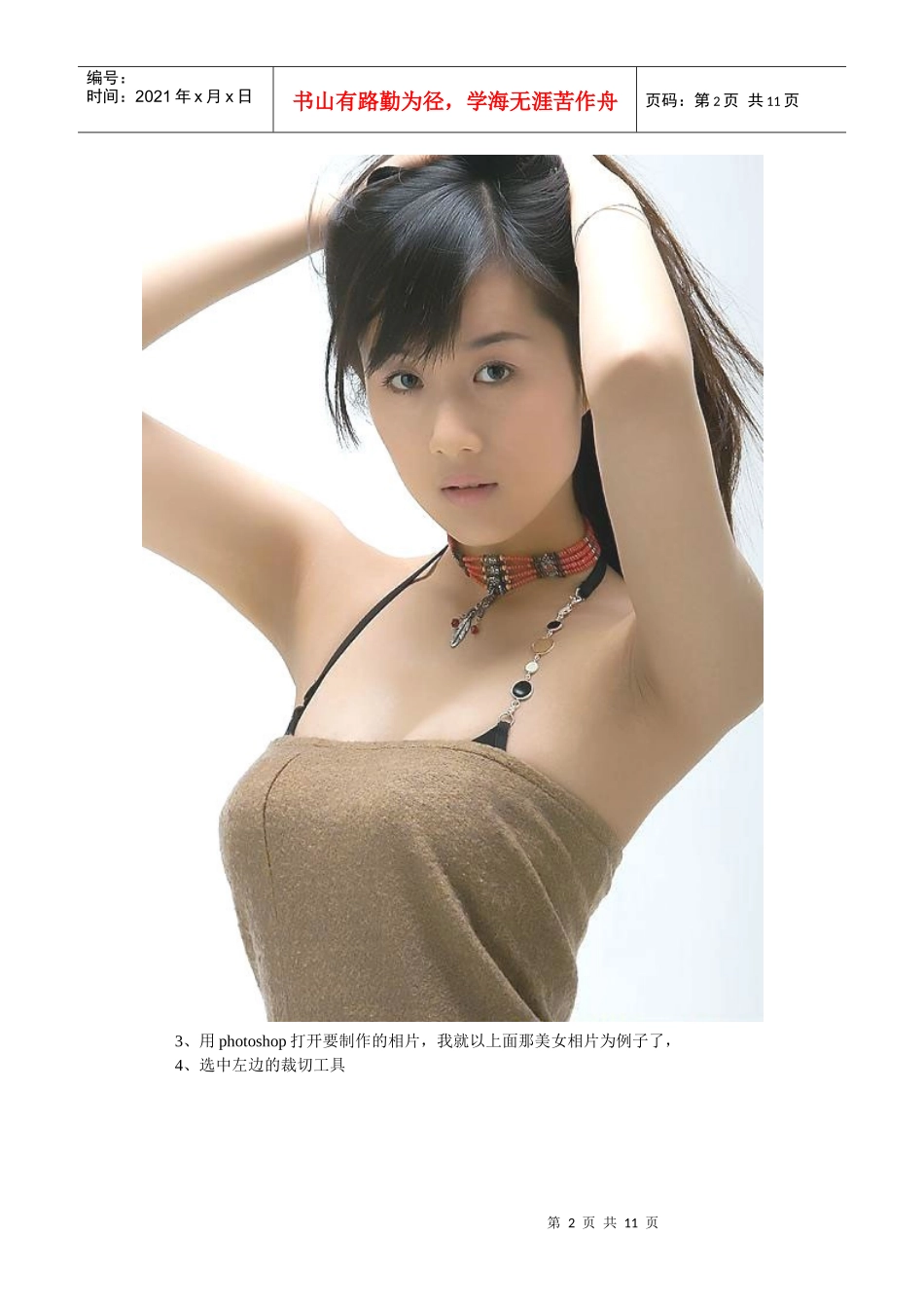 制作一寸电子版相片 photoshop简单应用之一_第2页