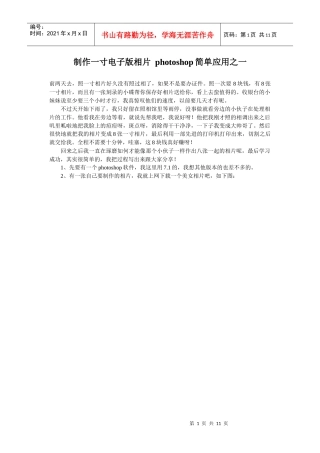 制作一寸电子版相片 photoshop简单应用之一