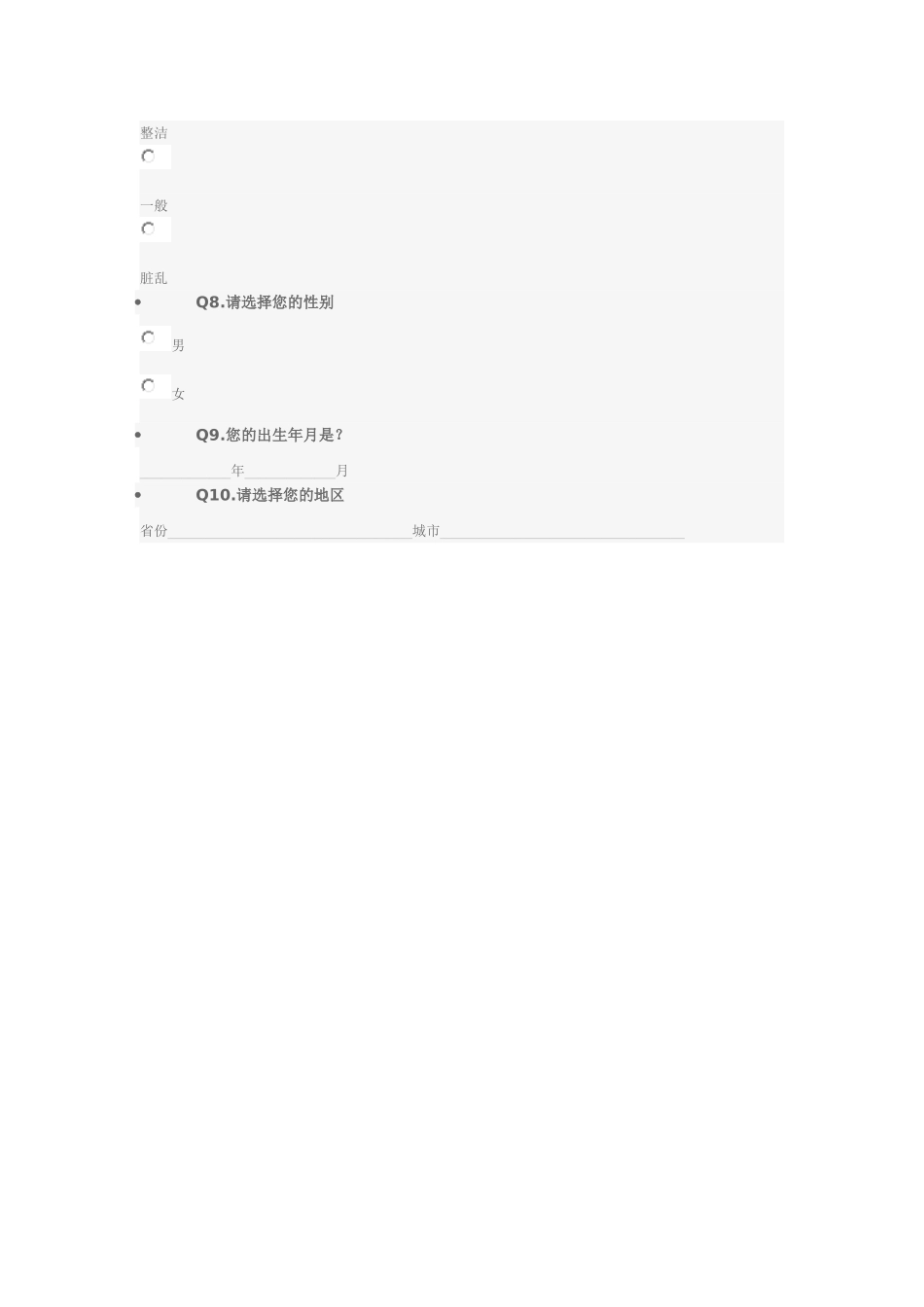 幼儿园调查档案_第3页