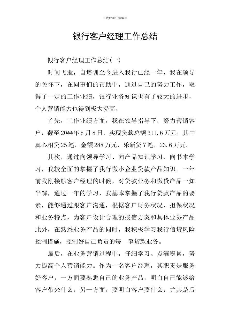银行客户经理工作总结_第1页