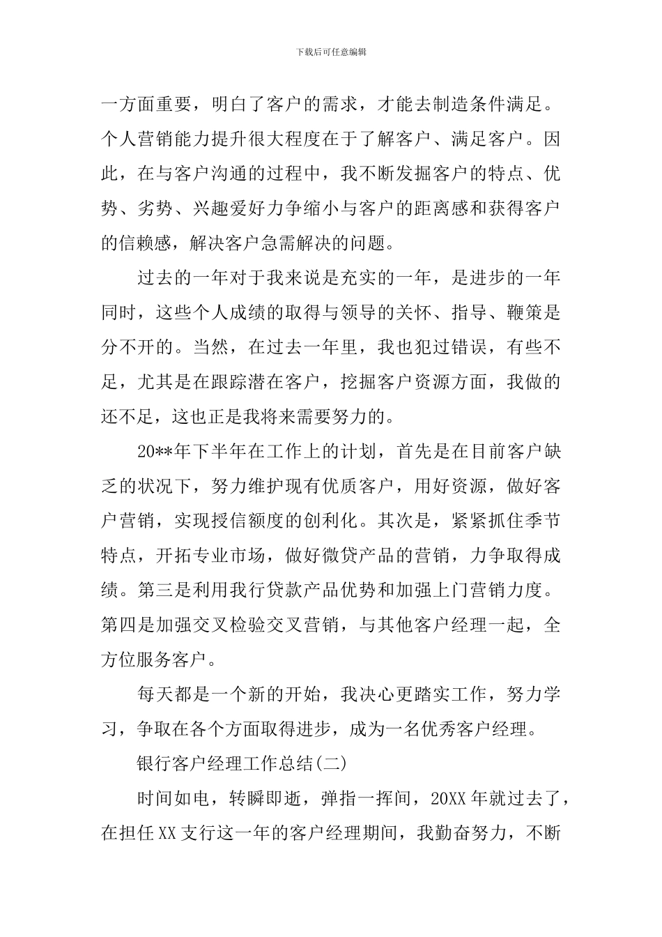 银行客户经理工作总结_第2页